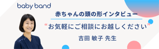 ベビーバンド インタビュー記事
