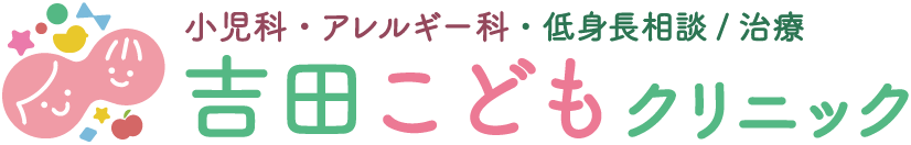 吉田こどもクリニック